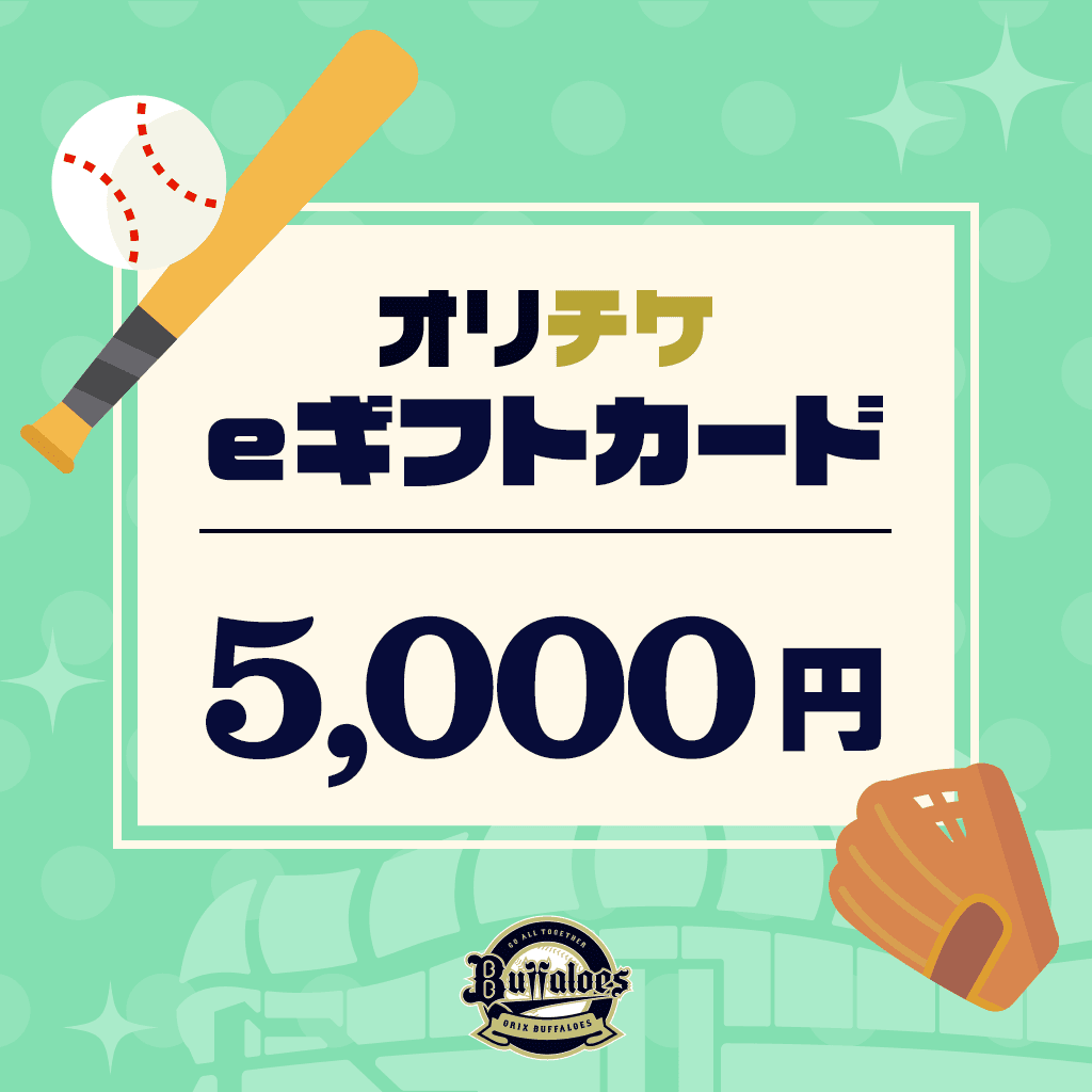 オリチケ eギフトカード（5,000円）