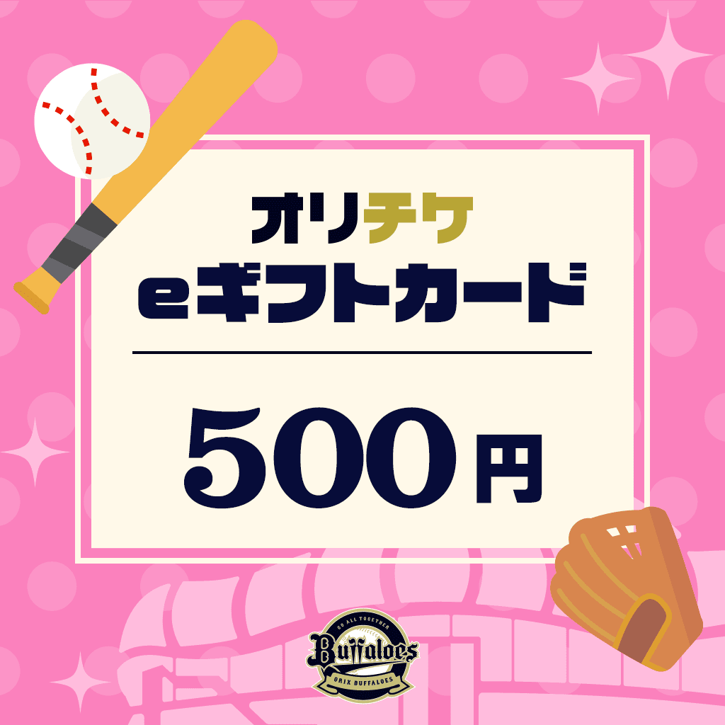 オリチケ eギフトカード（500円）